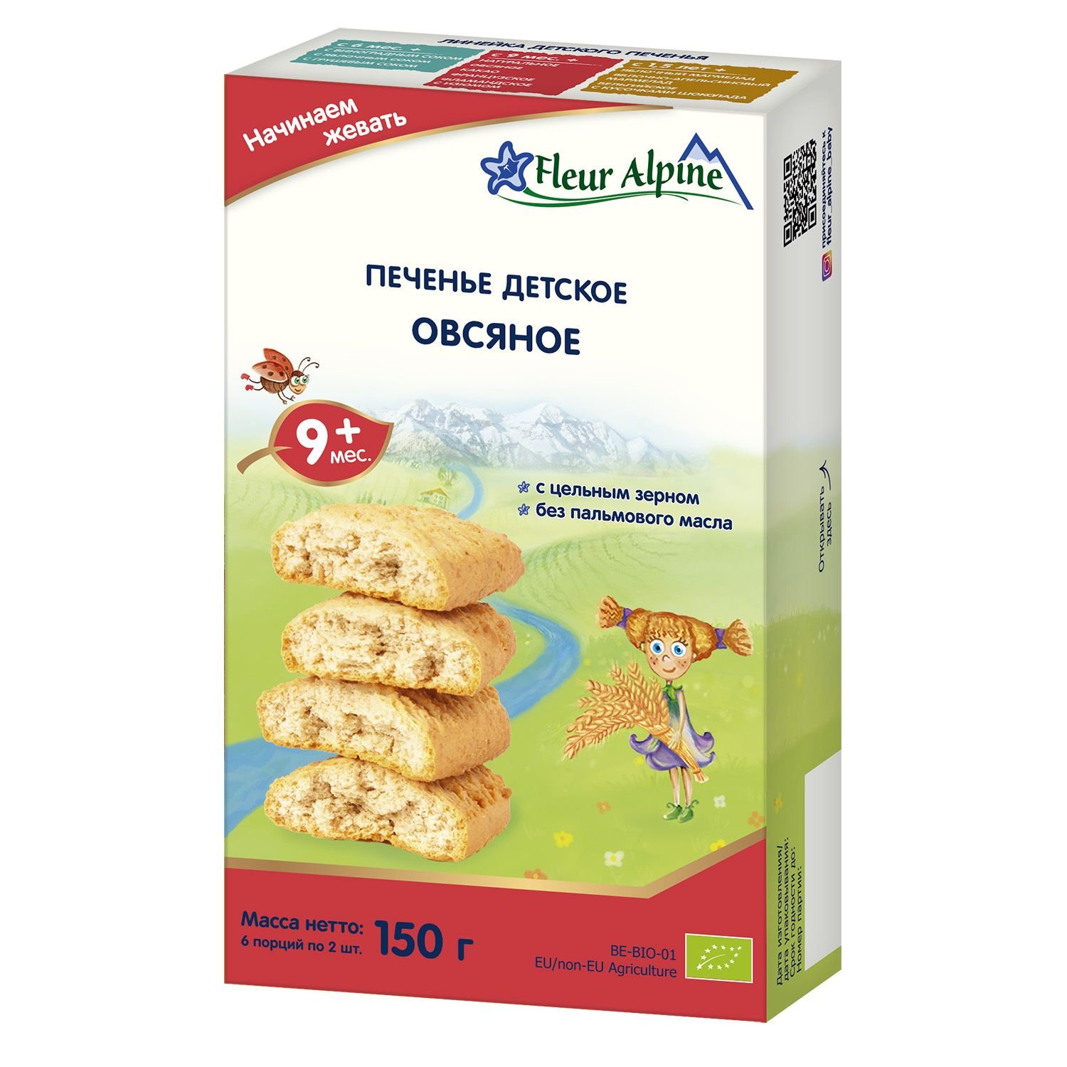 Печенье Fleur Alpine Organic Овсяное с 9 мес. 150 гр. 941585