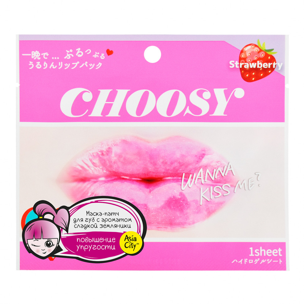 CHOOSY Маска-патч для губ для упругости с ароматом сладкой земляники 100348